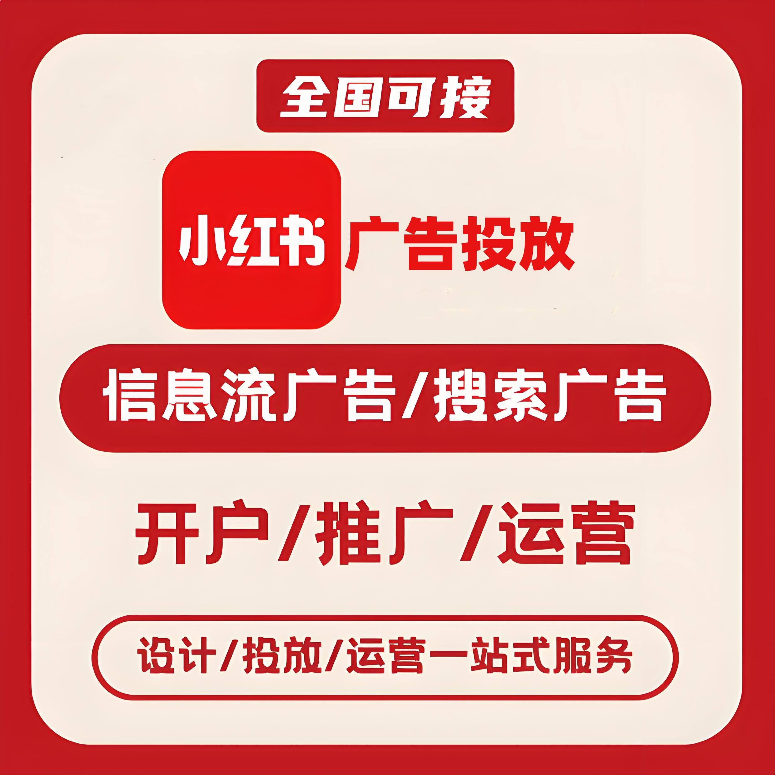 昆明小红书广告